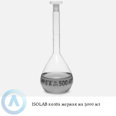 ISOLAB колба мерная на 5000 мл