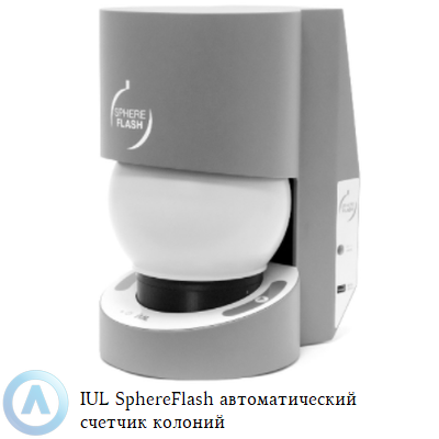 IUL SphereFlash автоматический счетчик колоний