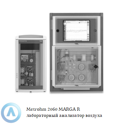 Metrohm 2060 MARGA R лабораторный анализатор воздуха