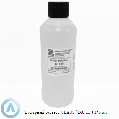 Буферный раствор OHAUS (1,68 pH) 250 мл