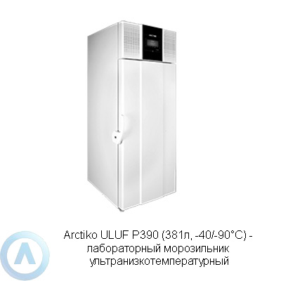 Arctiko ULUF P390 морозильник