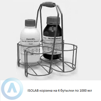 ISOLAB корзина на 4 бутылки по 1000 мл