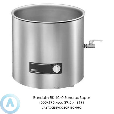 Bandelin RK 1040 Sonorex Super (500×195 мм, 39,5 л, 319) ультразвуковая ванна