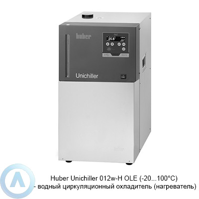 Huber Unichiller 012w-H OLE (-20...100°C) — водный циркуляционный охладитель (нагреватель)