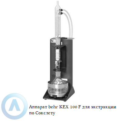 Аппарат behr KEX 100 F для экстракции по Сокслету