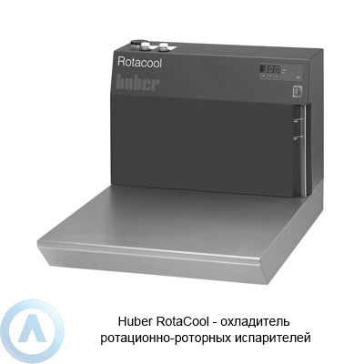 Huber RotaCool охладитель ротационно-роторных испарителей