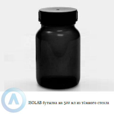 ISOLAB бутылка на 500 мл из тёмного стекла