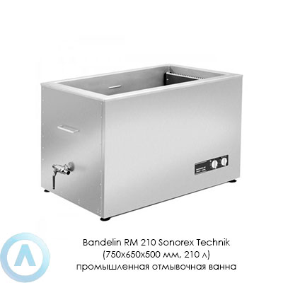 Bandelin RM 210 Sonorex Technik (750×650×500 мм, 210 л) промышленная отмывочная ванна