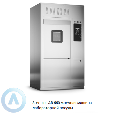 Steelco LAB 660 моечная машина лабораторной посуды