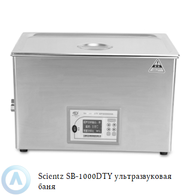Scientz SB-1000DTY ультразвуковая баня