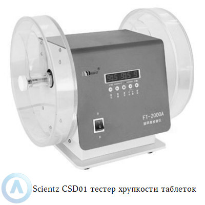 Scientz CSD01 тестер хрупкости таблеток