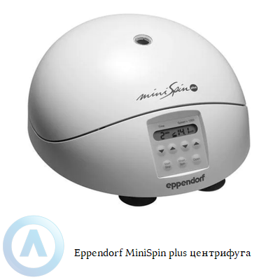 Eppendorf MiniSpin plus центрифуга