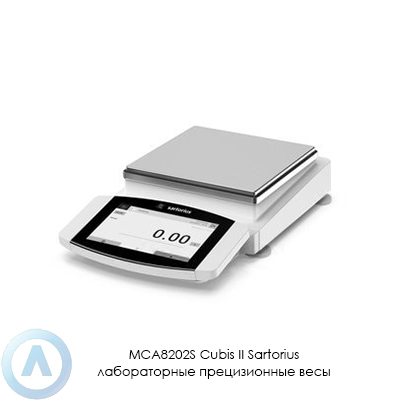 Sartorius Cubis II MCA8202S прецизионные весы
