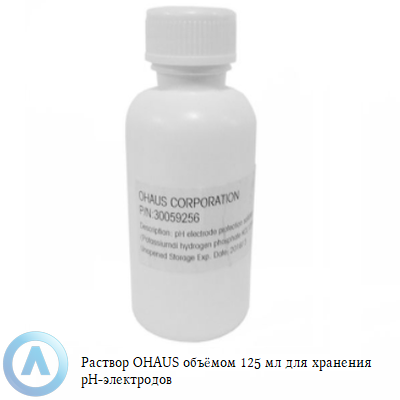 Раствор OHAUS объёмом 125 мл для хранения pH-электродов