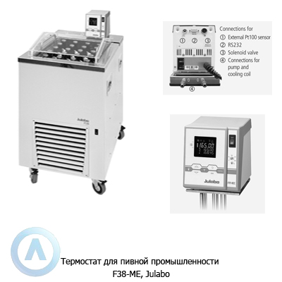 Julabo F38-ME (45 л, +38...+80°C) термостат для пивной промышленности