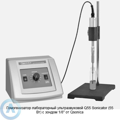 Гомогенизатор лабораторный ультразвуковой Q55 Sonicator (55 Вт) с зондом 1/8″ от Qsonica