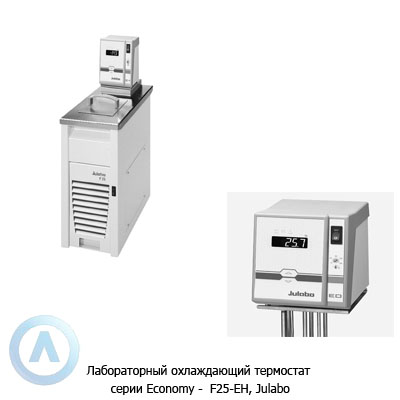 Julabo Economy F25-EH (4,5 л, −28...+150°C) охлаждающий термостат