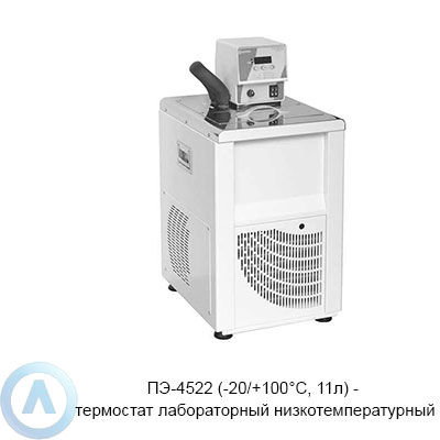 ПЭ-4522 термостат низкотемпературный