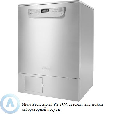 Miele Professional PG 8593 автомат для мойки лабораторной посуды