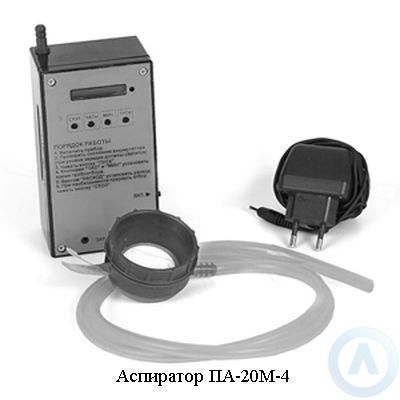 Аспиратор ПА-20М-4