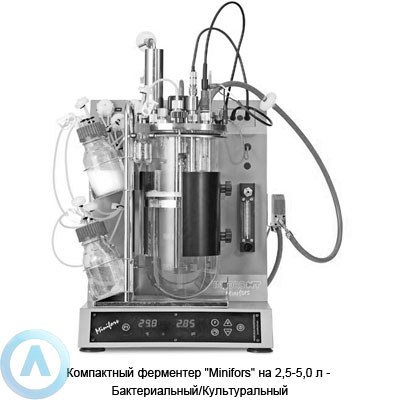 Компактный ферментер «Minifors» на 2,5-5,0 л — Бактериальный/Культуральный