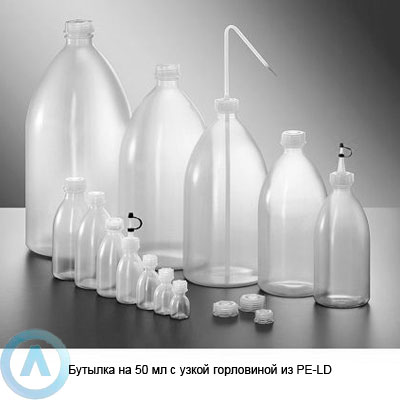 Бутылка на 50 мл с узкой горловиной из PE-LD