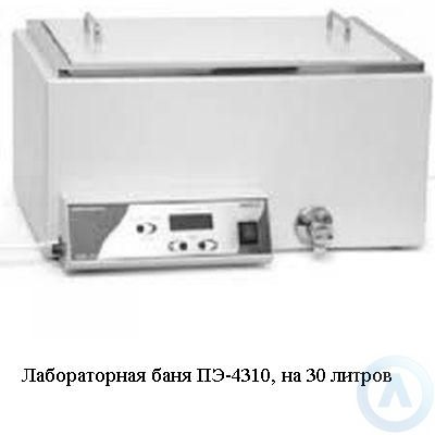 баня пэ 4310 лабораторная глубокая 30 л. Смотреть фото баня пэ 4310 лабораторная глубокая 30 л. Смотреть картинку баня пэ 4310 лабораторная глубокая 30 л. Картинка про баня пэ 4310 лабораторная глубокая 30 л. Фото баня пэ 4310 лабораторная глубокая 30 л