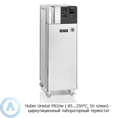 Huber Unistat P810w (-85...250°C, 50 л/мин) — циркуляционный лабораторный термостат
