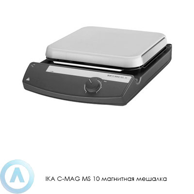 IKA C-MAG MS 10 магнитная мешалка