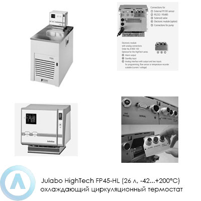 Julabo HighTech FP45-HL (26 л, −42...+200°C) охлаждающий циркуляционный термостат