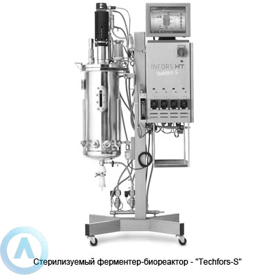 Стерилизуемый ферментер-биореактор — «Techfors-S»
