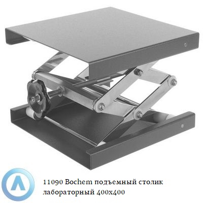 11090 Bochem подъемный столик лабораторный 400x400