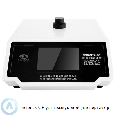 Scientz-CF ультразвуковой диспергатор