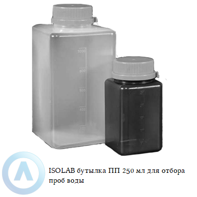 ISOLAB бутылка ПП 250 мл для отбора проб воды