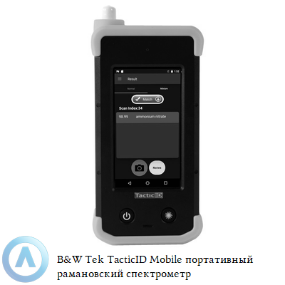 B&W Tek TacticID Mobile портативный рамановский спектрометр