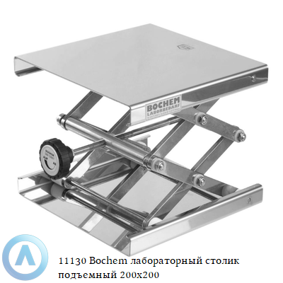 11130 Bochem лабораторный столик подъемный 200x200