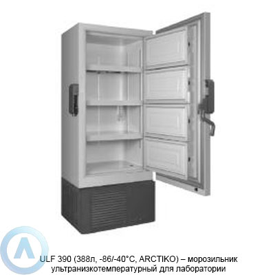 Arctiko ULF 390 морозильник