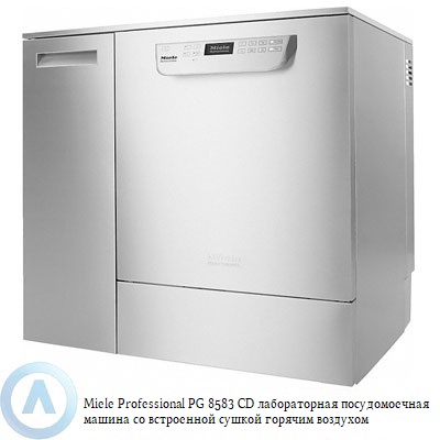 Miele Professional PG 8583 CD лабораторная посудомоечная машина со встроенной сушкой горячим воздухом