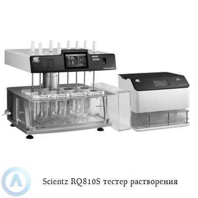 Scientz RQ810S тестер растворения