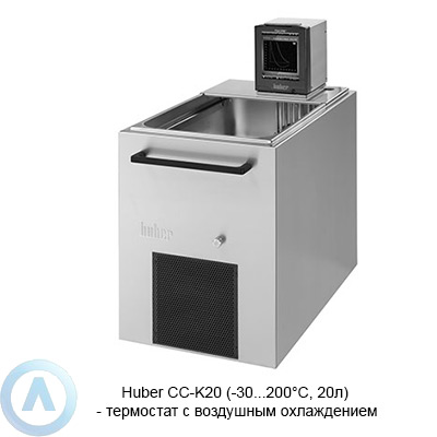 Huber CC-K20 (-30...200°C, 20л) — термостат с воздушным охлаждением
