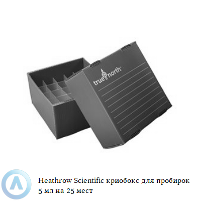 Heathrow Scientific криобокс для пробирок 5 мл на 25 мест