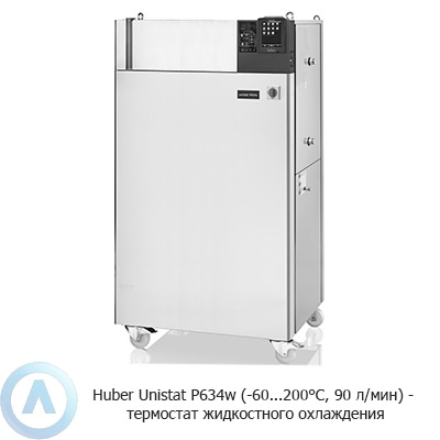 Huber Unistat P634w (-60...200°C, 90 л/мин) — термостат жидкостного охлаждения