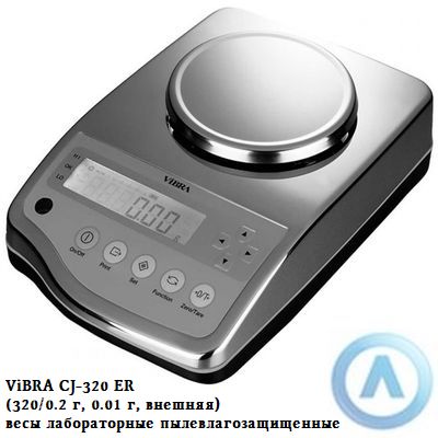 ViBRA CJ-320 ER (320/0.2 г, 0.01 г, внешняя) - весы лабораторные пылевлагозащищенные