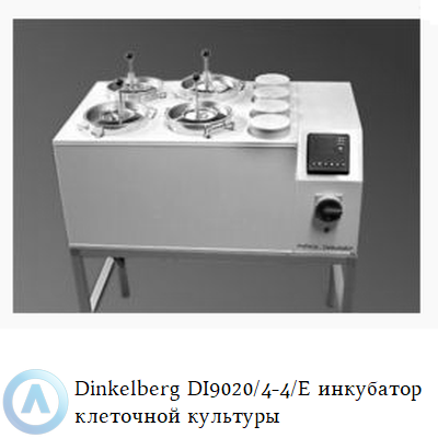Dinkelberg DI9040/4-4/E инкубатор клеточной культуры