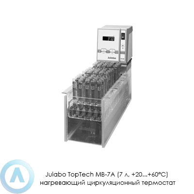Julabo TopTech MB-7A (7 л, +20...+60°C) нагревающий циркуляционный термостат