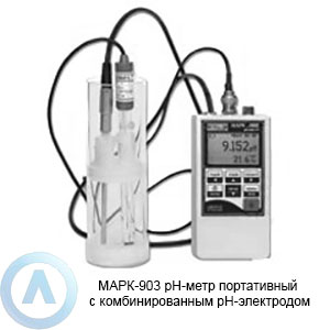 Портативный pH-метр МАРК-903 с комбинированным pH-электродом