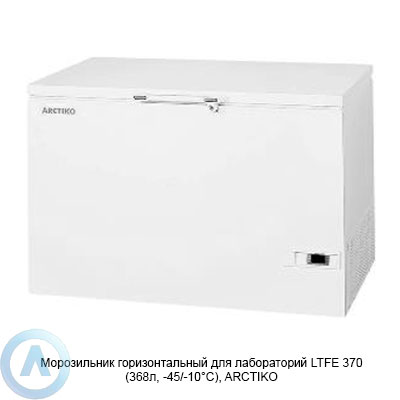 Arctiko LTFE 370 морозильник