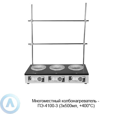 ПЭ-4100-3 колбонагреватель 3-х местный