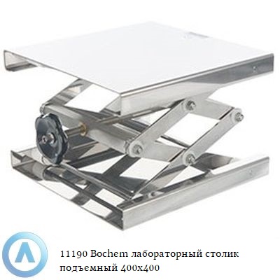 11190 Bochem лабораторный столик подъемный 400x400