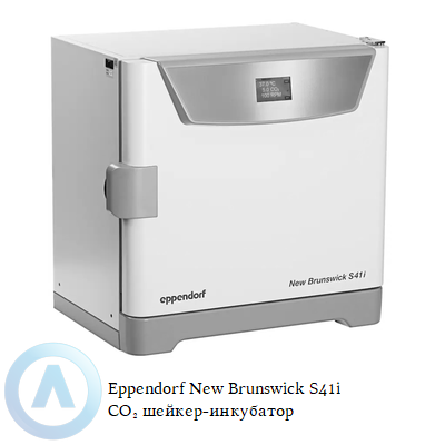 Eppendorf New Brunswick S41i CO₂ шейкер-инкубатор